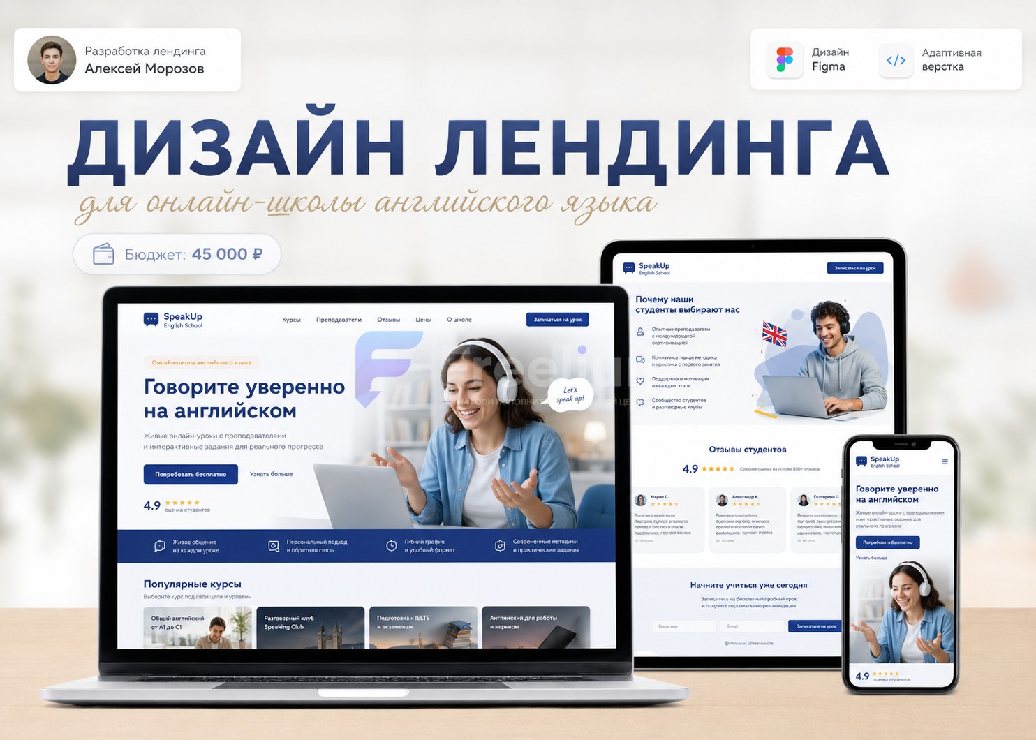 Лендинг для онлайн-школы английского языка