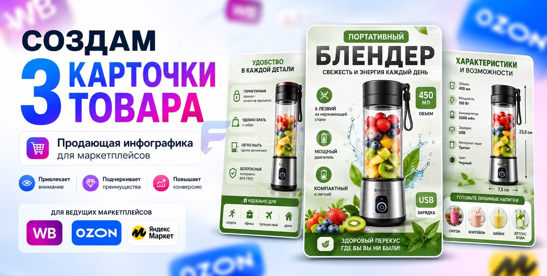 Создам 3 продающих карточки товара для маркетплейсов