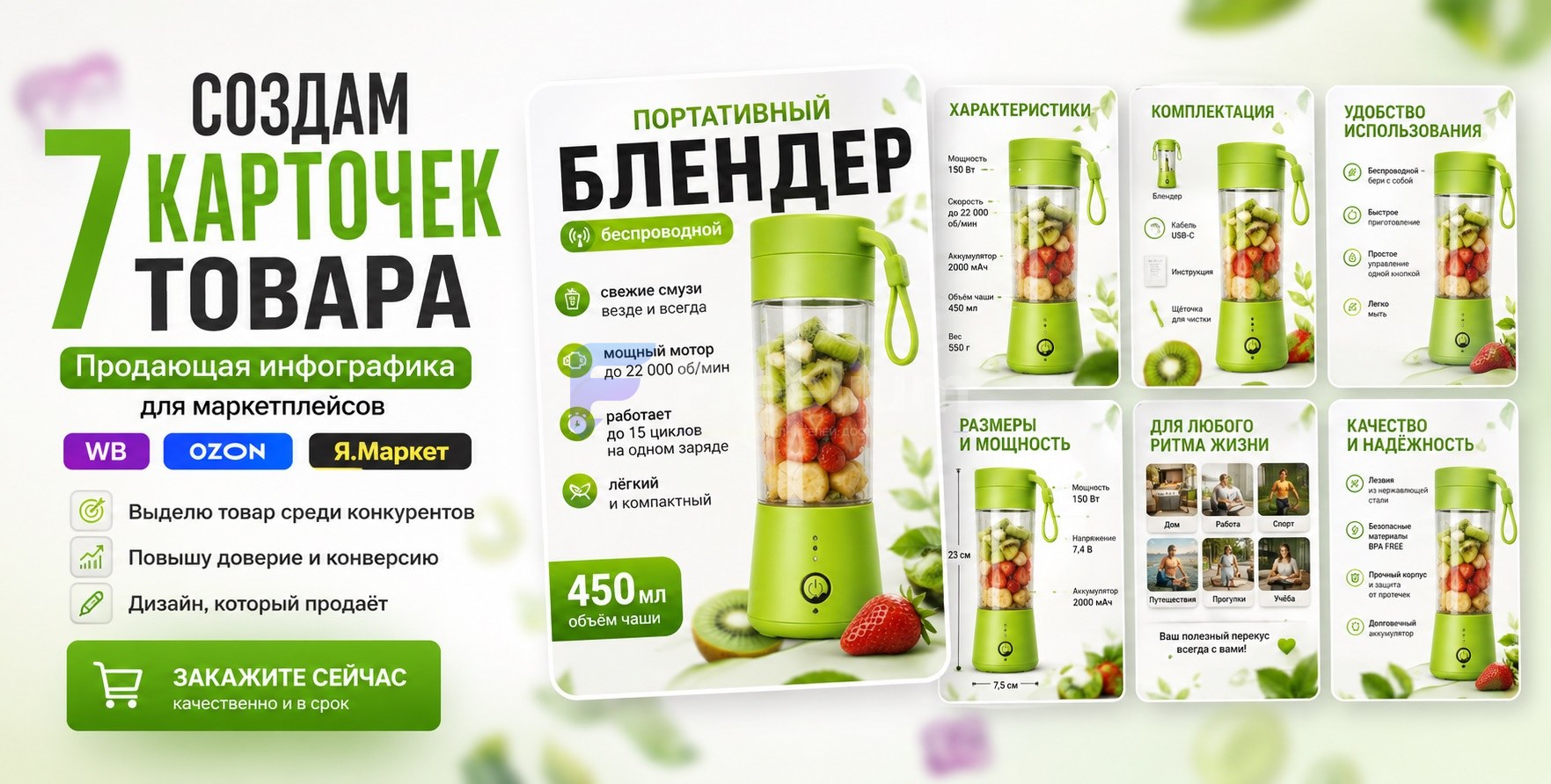 Создам 7 продающих карточек товара для маркетплейсов